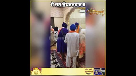 ਗੁਰਦੁਆਰਾ ਸ੍ਰੀ ਮੰਜੀ ਸਾਹਿਬ ਆਲਮਗੀਰ ਤੋਂ ਸੁੱਖਆਸਣ ਵੇਲੇ ਦੀ ਸੇਵਾ ਦੇ ਕਰੋ ਦਰਸ਼ਨ