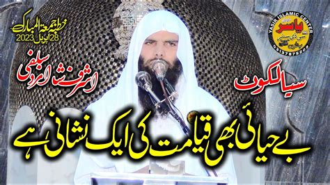 Molana Ashraf Shehzad Salfi Shab Topic Sharm O Haya Khutba Juma 28