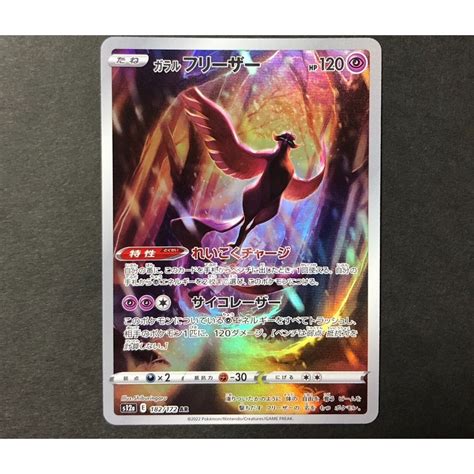 Galarian Articuno AR 182 172 VSTAR Universe S12a Pokemon Card Japanese