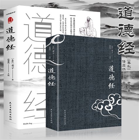 【正版包邮】道德经全书全集无删节原文老子道德经解读国学经典书南怀瑾推荐古籍中国哲学宗教学生课外书阅读中华传统文化经典书虎窝淘