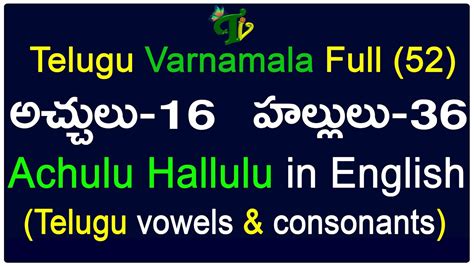 Telugu Varnamala Aa To Rra How To Learn Telugu Reading And Writing