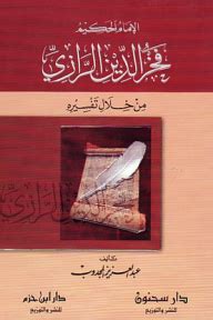 Book Imam Al Hakim Fakhr Al Din Al Razi Through His Interpretation