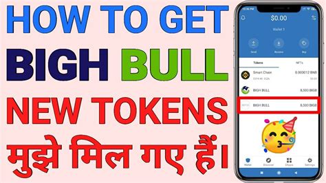 Bigh Bull Ke New Token Kaise Milege बिग बुल के पुराने टोकन कैसे बदले