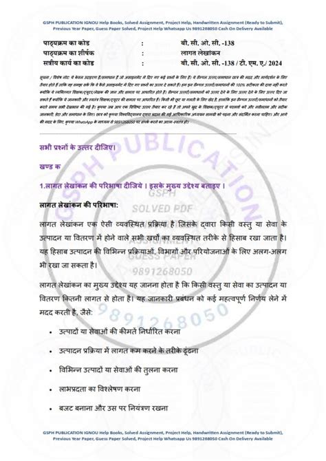 IGNOU BCOC 138 Solved Assignment 2023 24 Hindi Medium IGNOU Solved