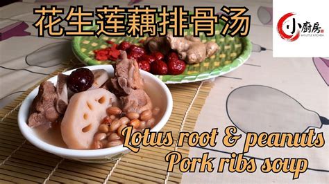 Lotus Root And Peanuts Pork Ribs Soup 花生莲藕排骨汤 Chinese Healthy Soup