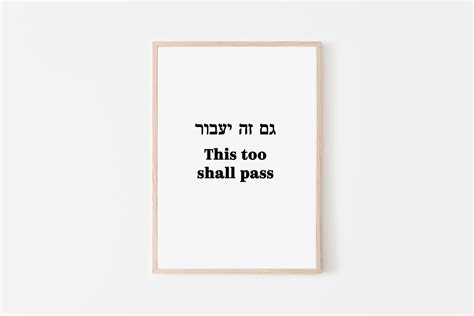 This Too Shall Pass Wall Art Hebrew Prints Inspirational Etsy