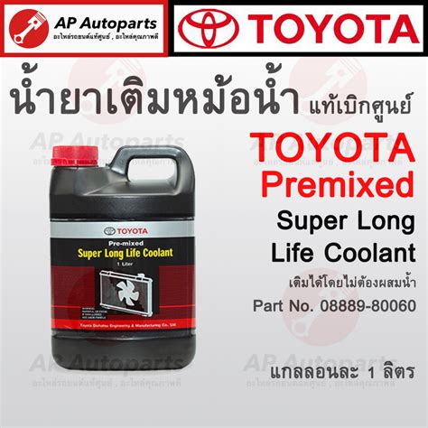 Toyota Pre Mixed Super Long Life Coolant