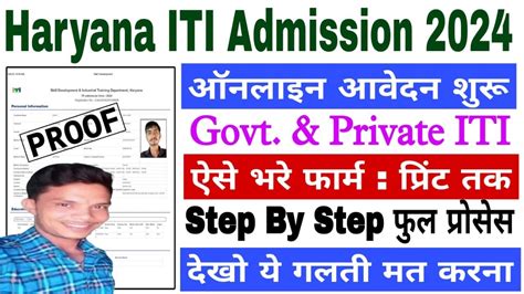 Haryana Iti Admission 2024 Form Kaise Bhare Haryana Iti Admission