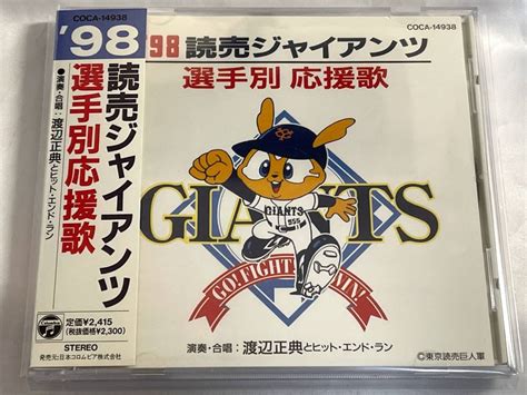 Yahooオークション 読売ジャイアンツ 選手別応援歌 1998 帯 歌詞カ