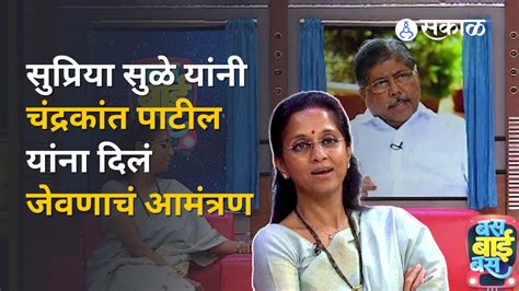 Bus Bai Bus Supriya Sule बस बाई बसच्या मंचावर पोहोचल्या सुप्रिया