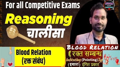 Blood Relation Reasoning Tricks Part