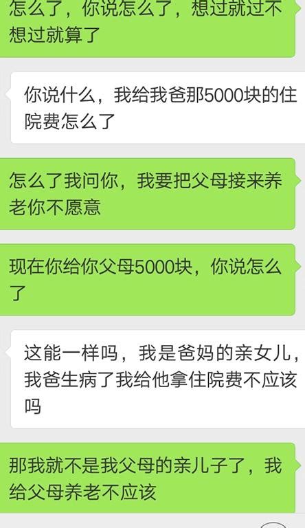 我父母養老你都不管，那你父母生病住院跟我有什麼關係 每日頭條