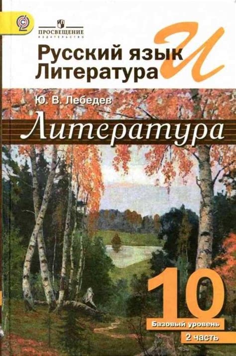 Учебник по литературе 10 класса – Литература 10 класс учебник скачать ...