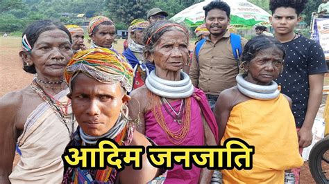 भारत की आदिम जनजाति Tribal Life Malkangiri Odisha India Youtube