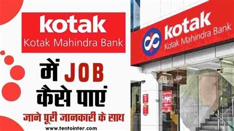 Kotak Mahindra Bank में Job कैसे पाएं कोटक महिंद्रा बैंक जॉब Tentointer