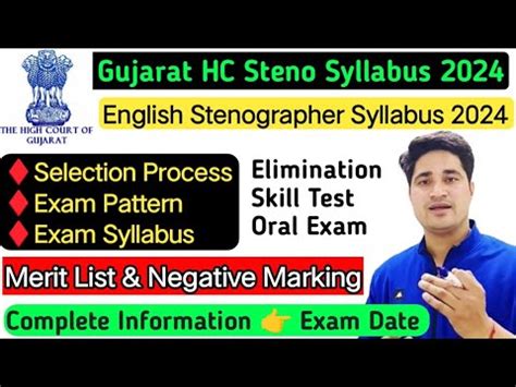 Gujarat High Court Stenographer Recruitment Syllabus Gujarat