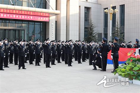 阳泉市公安局举行庆祝中国人民警察节向警旗宣誓仪式暨110宣传活动阳泉频道黄河新闻网