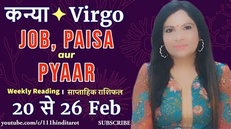 Virgo Kanya Job Paisa Pyaar Se February Saptahik Rashiphal