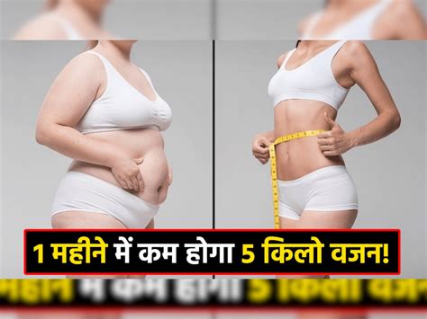 Weight Loss Just Follow These Steps To Lose 5 Kg Weight In One Month