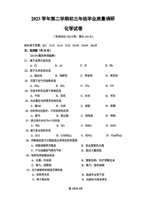 2024年上海市闵行区初三二模化学试卷 教习网试卷下载