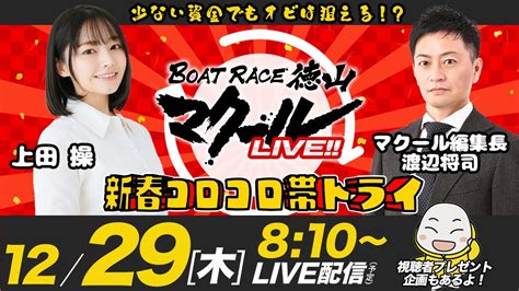 マクールlive【新春コロコロ帯トライ】「2023西京波者決定戦・3日目」（上田操・マクール編集長 渡辺将司） Youtube