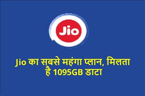 Jio Most Expensive Prepaid Plan Amongst All Telcos With 365 Days Validity Amar Ujala Hindi