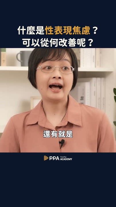 擔心自己性行為表現不好該怎麼辦？ Drdkk Shortstw Shorts Youtube