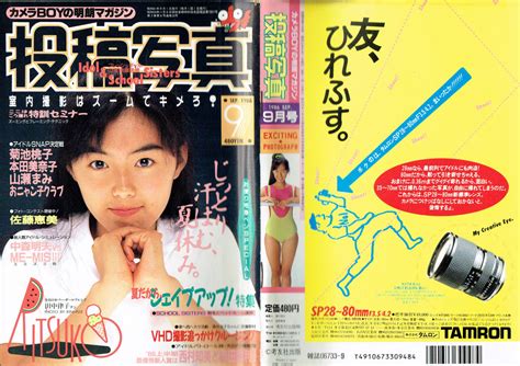 【目立った傷や汚れなし】投稿写真 1986年9月号 田中律子 西村知美 山瀬まみ 河合その子 小原靖子 藤井一子 ポピンズ 後藤恭子 浅香唯