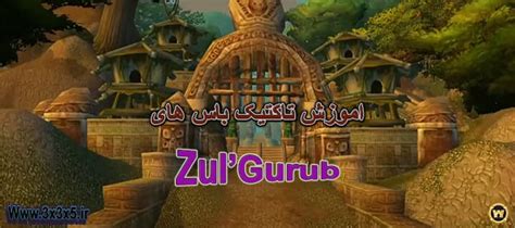 Learn Zulgurub Boss Tactics World Of Warcraft Training