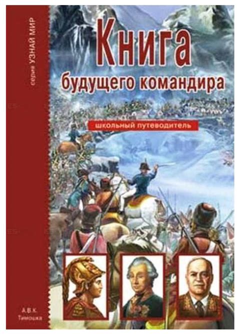 Calaméo - Книга будущего командира