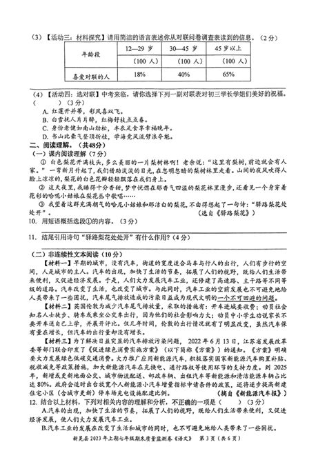 湖南省怀化市新晃侗族自治县2022 2023学年七年级下学期期末语文试题（图片版，无答案） 21世纪教育网