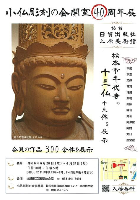 令和6年6月 展示ホール催し物｜台東区立浅草公会堂