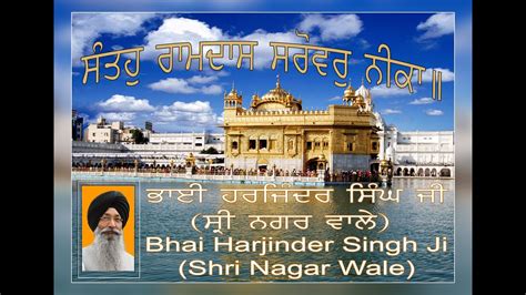 Santo Ramdass Sarovar Neeka By Bhai Harjinder Singh Ji Shri Nagar Wale