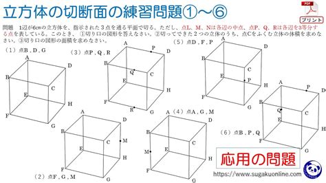 【中学3年数学 三平方の定理】立方体の切断面の練習問題①～⑥（空間図形） ～みんなができるようになるパンダと数学～ Youtube