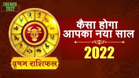 Taurus Horoscope 2022 As Per Moon Sign Latest News Videos And Photos On Taurus Horoscope 2022