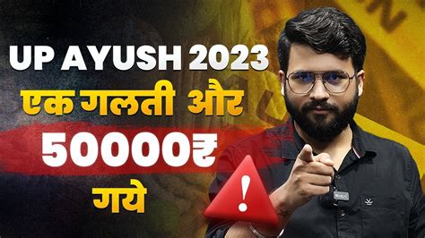 UP Ayush Counselling 2023 Warning Alert To Participate In Round 2