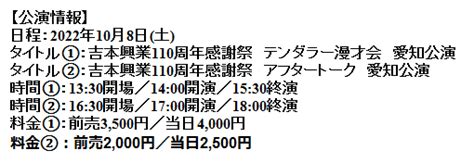 大須演芸場 吉本興業110周年感謝祭 テンダラー漫才会