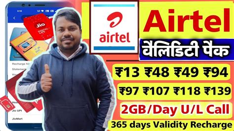 Airtel Sim Chalu Rakhne Ke Liye Recharge Plan Airtel Minimum Recharge