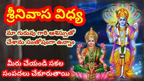 srinivasa vidya shuklapaksha pujaశరనవసవదయ చసత మనసక ఆరథక