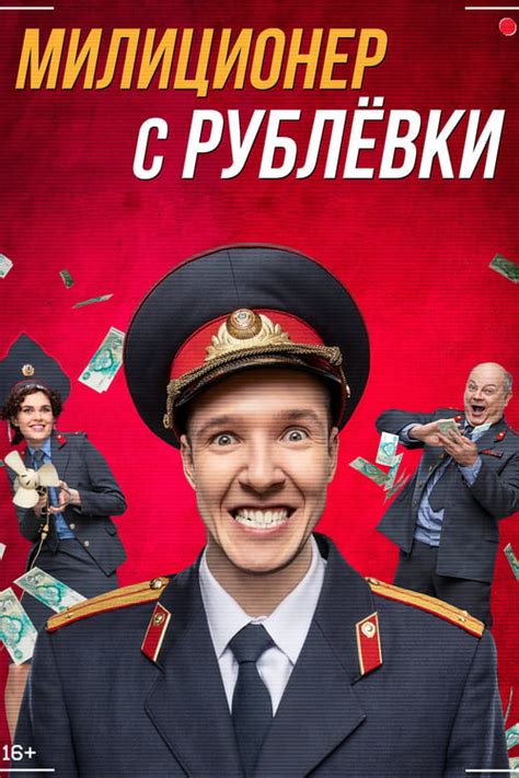 The Best Way to Watch Militiaman from Rublyovka