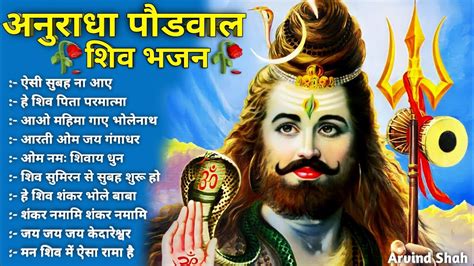 Morning Shiv Bhajan अनरध पडवल शव भजन ननसटप भलनथ ज क