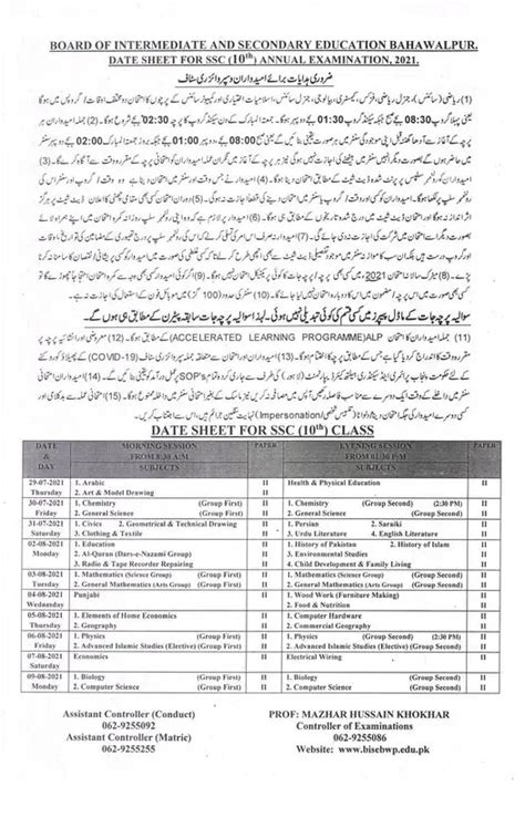 Date Sheet Ssc Annual Exams Bise Bahawalpur And Rawalpindi