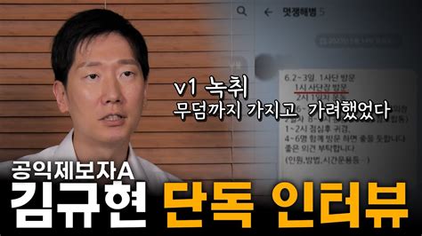 단독 임성근 구명로비 이종호의 녹취 V1 은 누구인가공익신고자a씨 공개 인터뷰 Youtube