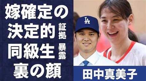 大谷翔平の妻、田中真美子の正体が明らかになった驚きの理由とは Alphatimes