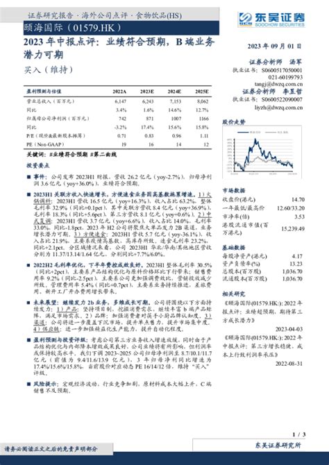 2023年中报点评：业绩符合预期，b端业务潜力可期