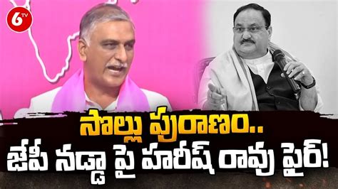 Minister Harish Rao Slams On JP Nadda PM Modi Vs CM KCR BJP Vs BRS