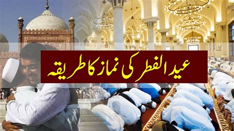 Eid Ul Fitr Ki Namaz Ka Musdnat Tarika Eid Namaz Ka Tarika Youtube