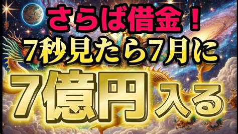 今すぐクリックして神のご加護を受けてください】途方もない臨時収入が入る前兆です。 で大金が入って来ます。金運が上がる音楽 臨時収入 宝くじ