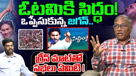 Sr Journalist Satyamurthy Sensational Comments On Green Mate VFX YCP