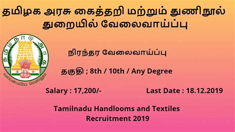 தமிழக அரசு வேலைவாய்ப்பு கைத்தறி மற்றும் துணிநூல் துறை நேரடி நியமனம் Bullet Tech Youtube